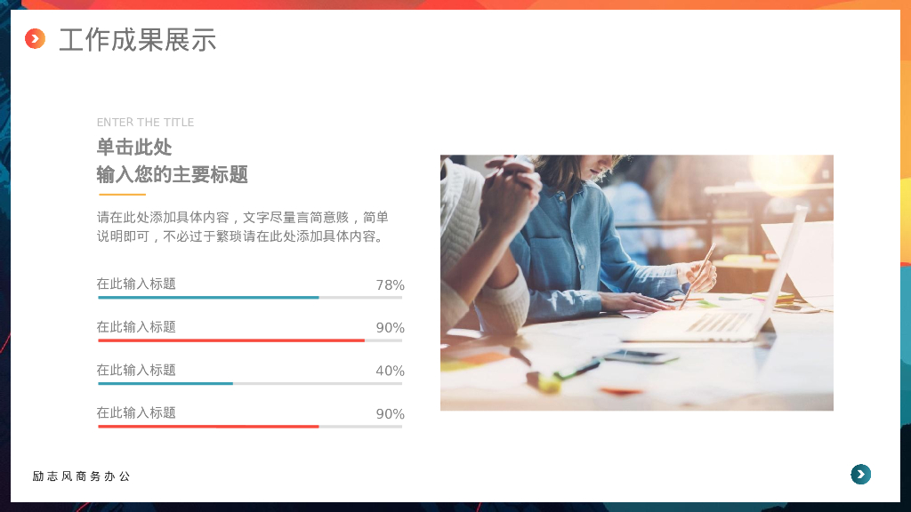 青橙配色攀登者背景的“突破一切皆有可能”励志风工作总结汇报PPT模板_第10页