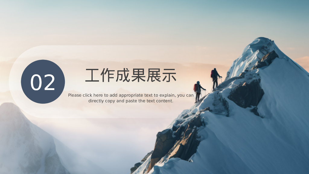 高山上的攀登者背景励志风年中工作总结PPT模板_第8页