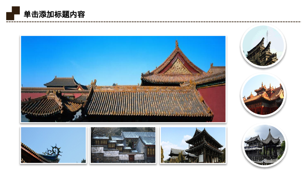 古典宫殿背景中国风建筑主题PPT模板_第6页