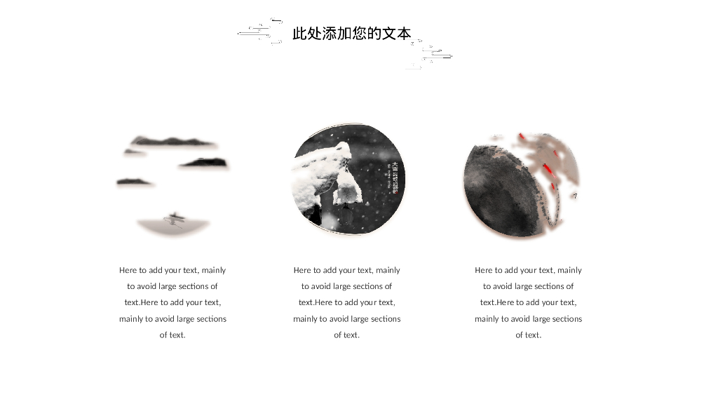 灰色水墨群山背景的“余晖”中国风商务通用PPT模板_第10页