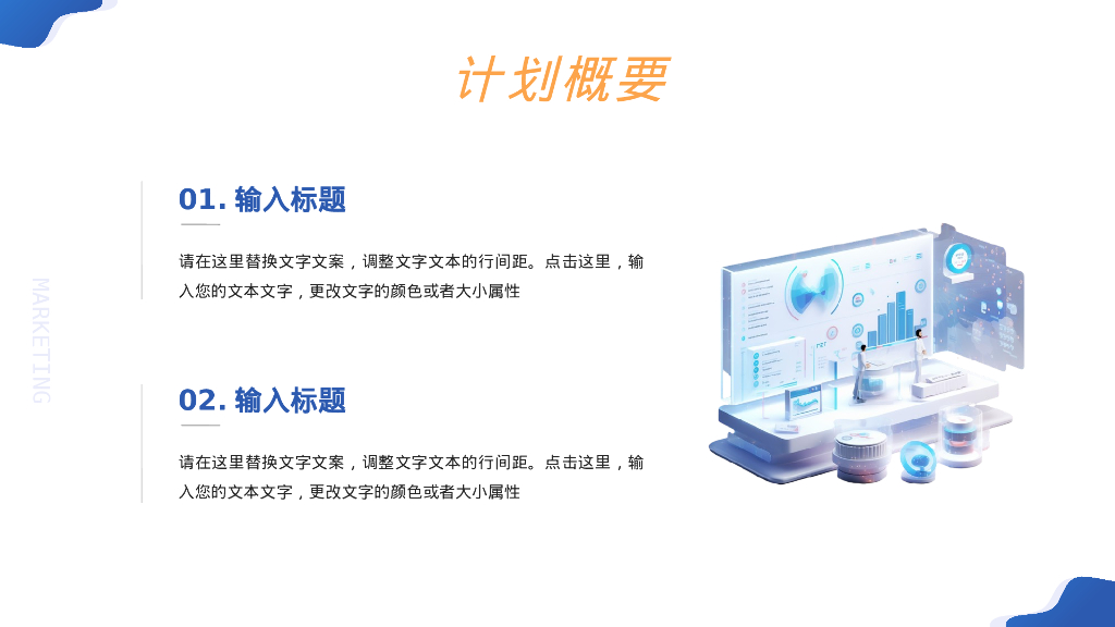 蓝色矢量2.5D风格市场营销策划方案PPT模板_第6页