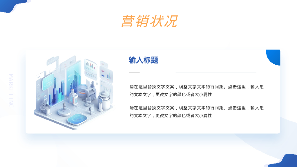 蓝色矢量2.5D风格市场营销策划方案PPT模板_第10页