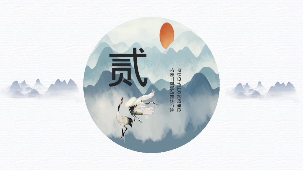 蓝色水墨群山红日背景的中国风通用PPT模板_第8页