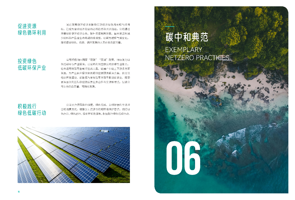 建发股份：2024年碳中和白皮书_第10页