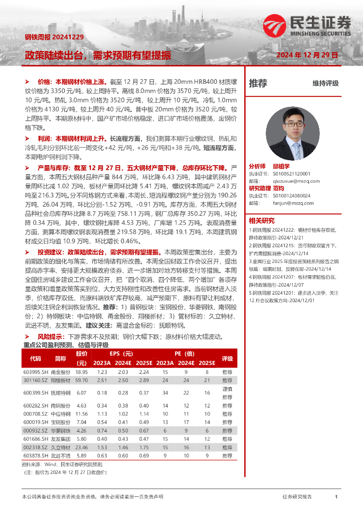 民生证券：政策陆续出台，需求预期有望提振