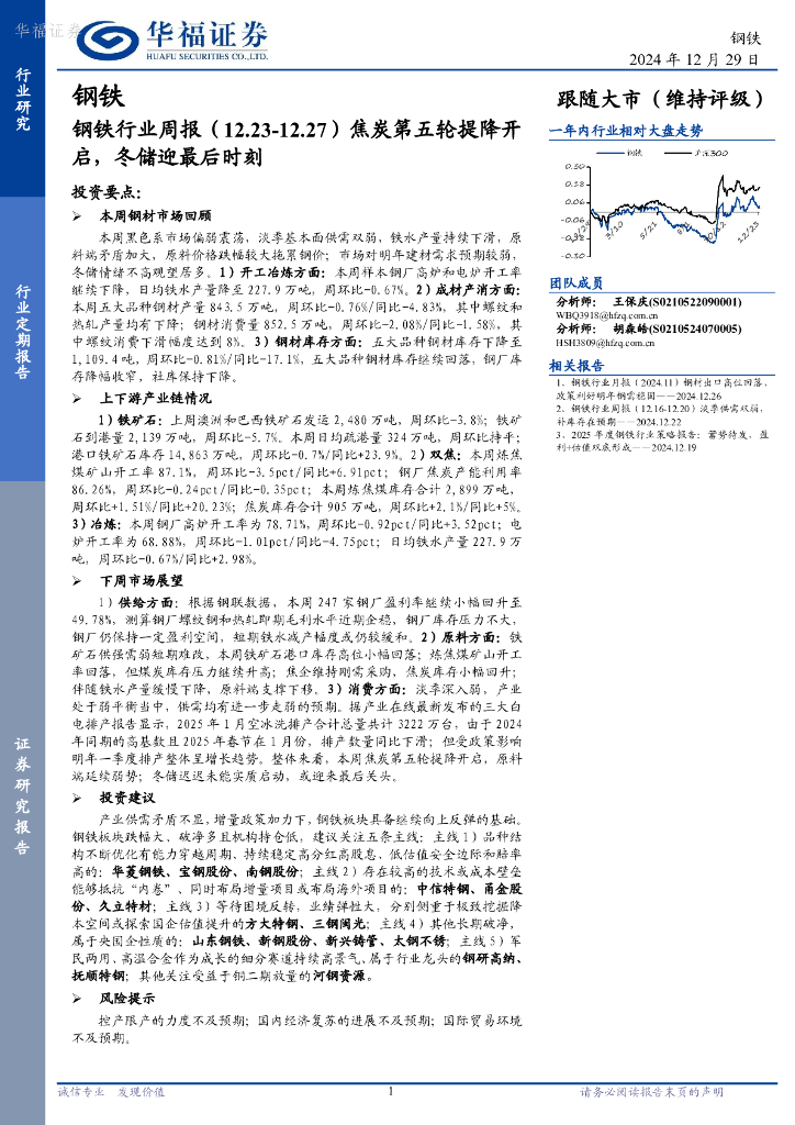 华福证券：钢铁行业周报：焦炭第五轮提降开启，冬储迎最后时刻