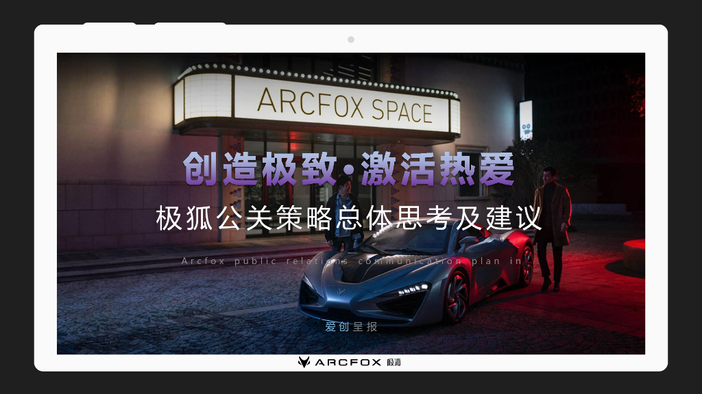 极狐公关策略总体思考及建议