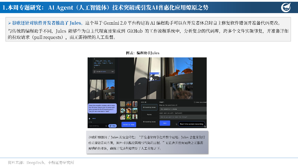 中航证券：先进制造行业周报：AIAgent（人工智能体）技术突破或引发AI普惠化应用燎原之势_第6页