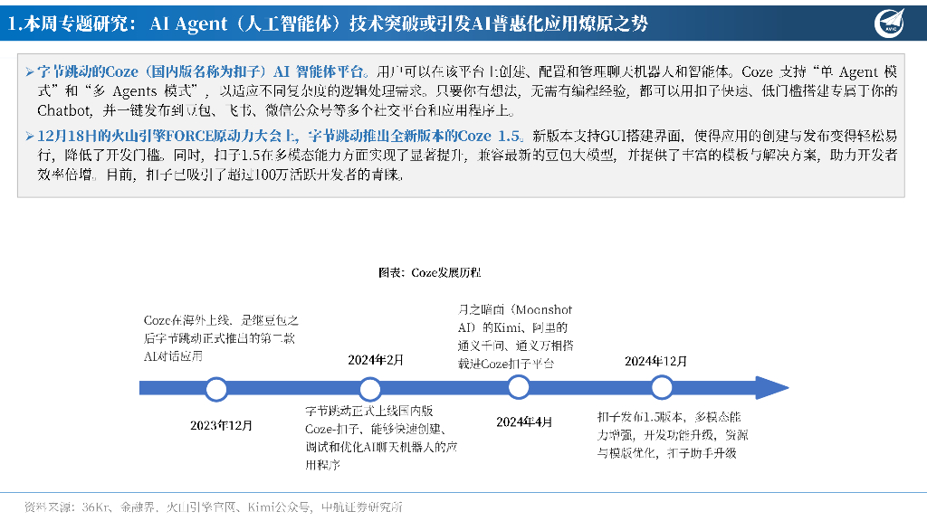 中航证券：先进制造行业周报：AIAgent（人工智能体）技术突破或引发AI普惠化应用燎原之势_第9页