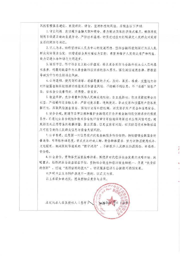 金融科技创新应用声明书：基于人工智能技术的涉农贷款服务_第7页