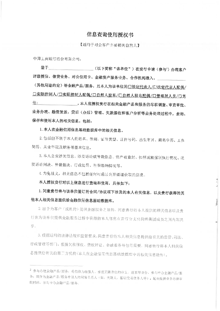 金融科技创新应用声明书：基于人工智能技术的涉农贷款服务_第9页