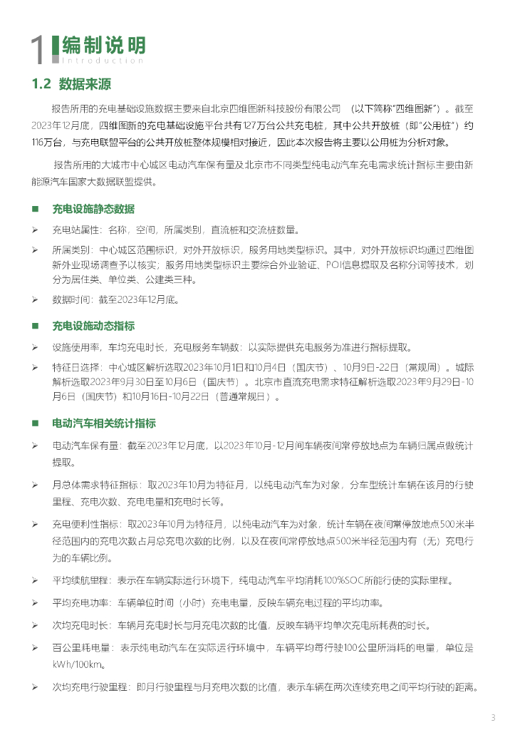 中规智库：2024年中国主要城市充电基础设施监测报告_第7页