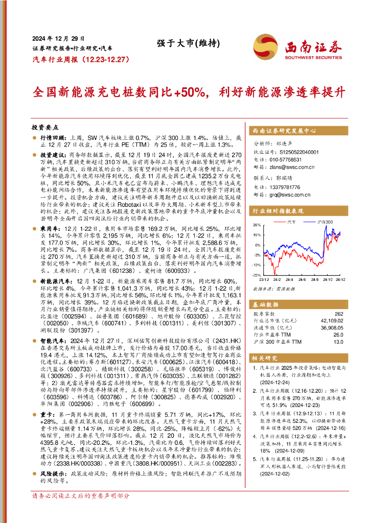 西南证券：汽车行业周报：全国新能源充电桩数同比+50%，利好新能源渗透率提升