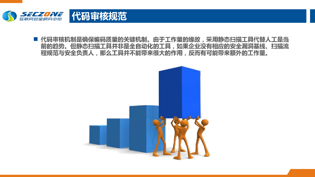 IAST交互式应用程序安全测试技术分享_第6页
