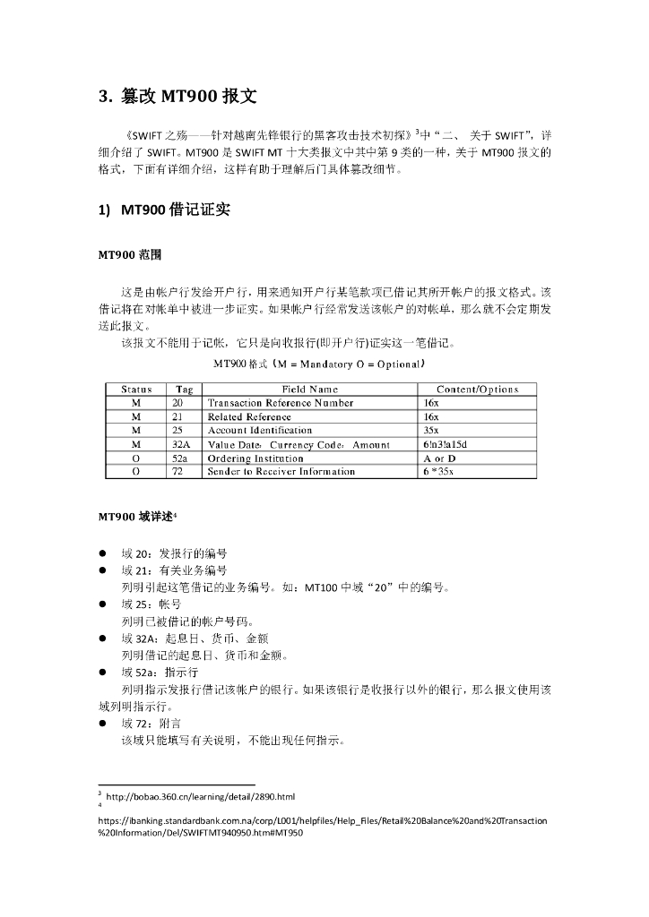 APT针对银行SWIFT系统攻击时间的综合分析报告_第7页