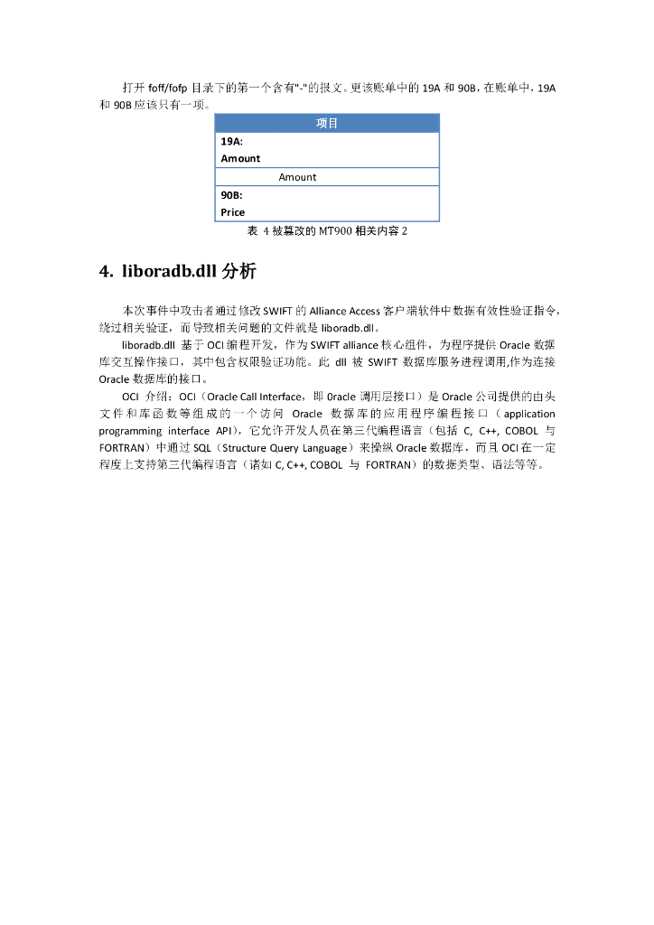 APT针对银行SWIFT系统攻击时间的综合分析报告_第9页