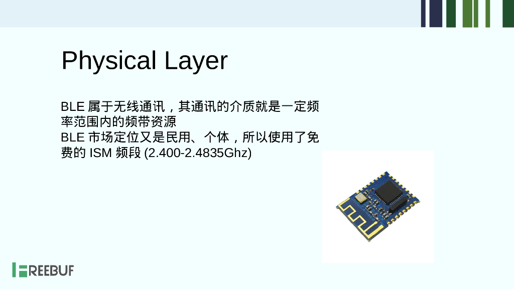 lazydog：看不见的无线安全：浅谈BLE攻防_第7页