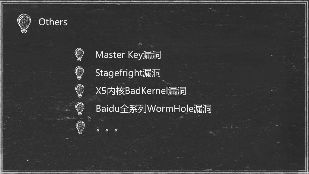 蚂蚁金服&巴斯光年实验室：浅析Android平台漏洞挖掘_第9页