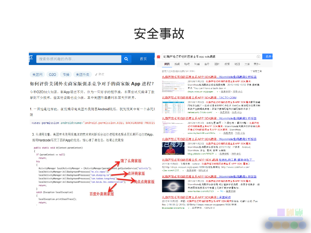 移动APP安全与SDL_第6页