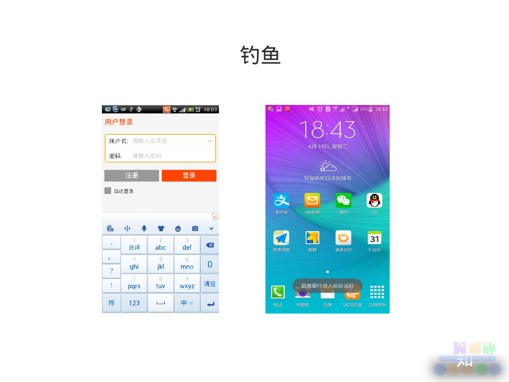 移动APP安全与SDL_第9页