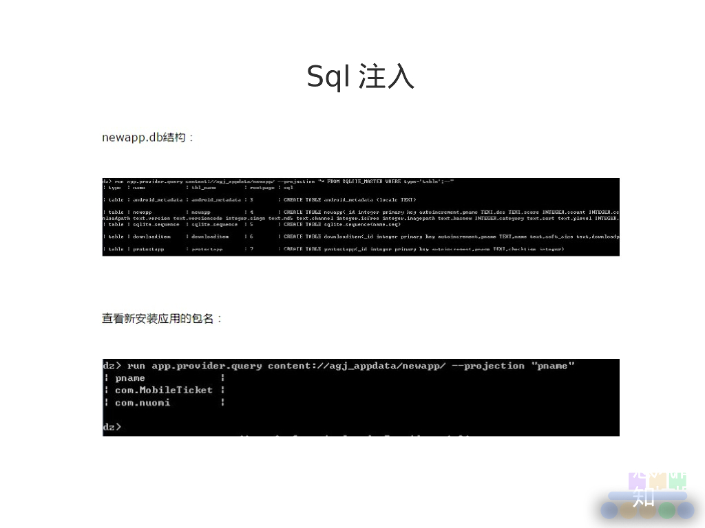 移动APP安全与SDL_第10页