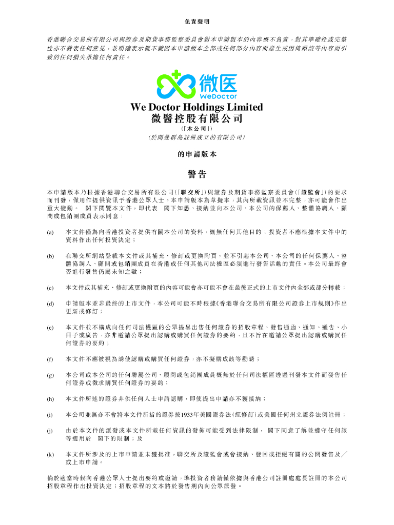 麦德龙供应链有限公司港交所IPO上市招股说明书（2024年12月更新版）