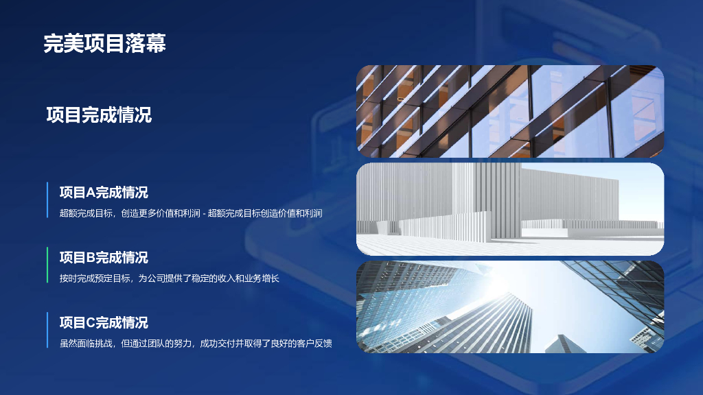 蓝色3D创意IT公司年终总结PPT模板_第8页