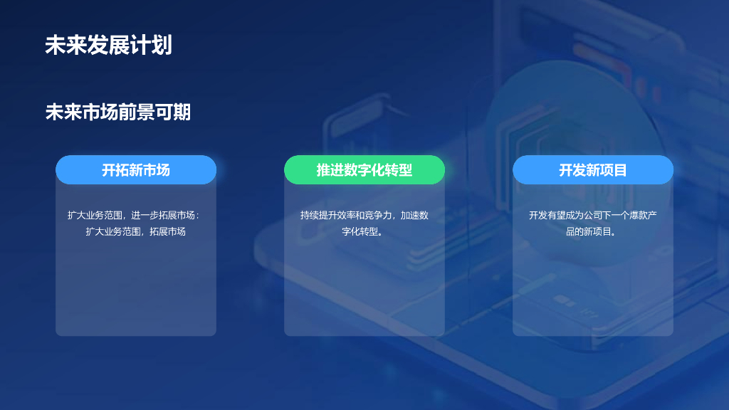 蓝色3D创意IT公司年终总结PPT模板_第10页