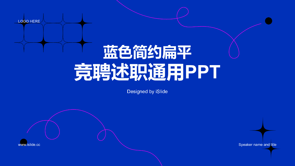 蓝色简约扁平IT互联网总结PPT模板