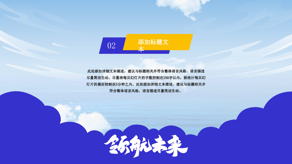 领航未来工作报告商务通用PPT模板_第8页