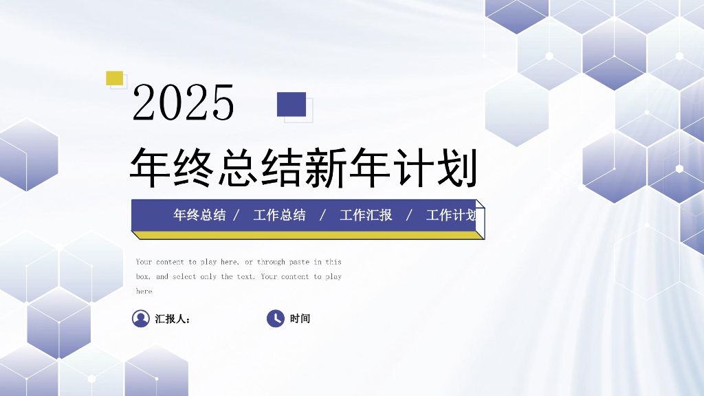 2025年终总结新年计划商务PPT模板