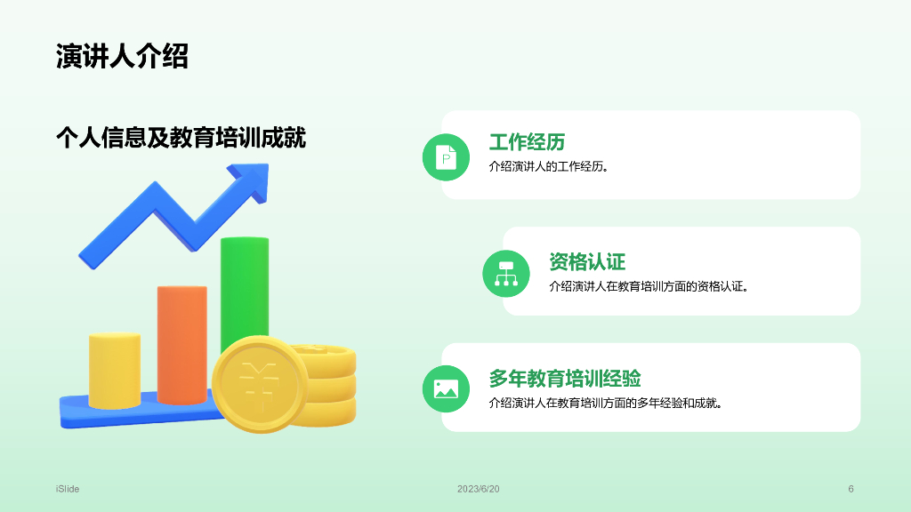 年度教育培训述职PPT模板_第6页