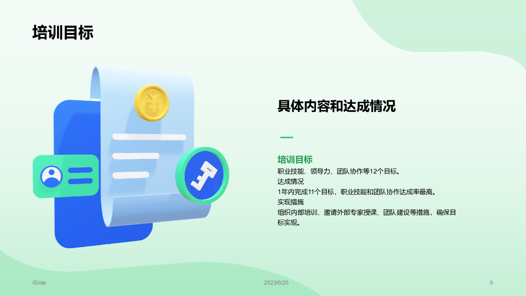 年度教育培训述职PPT模板_第9页