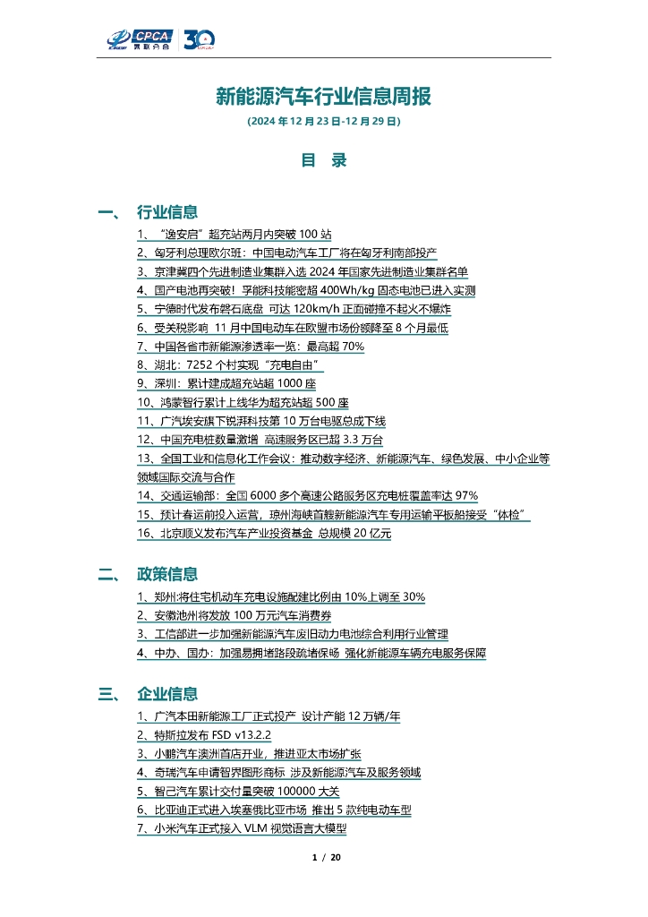 乘联会：2024年11月份上海汽车市场分析报告