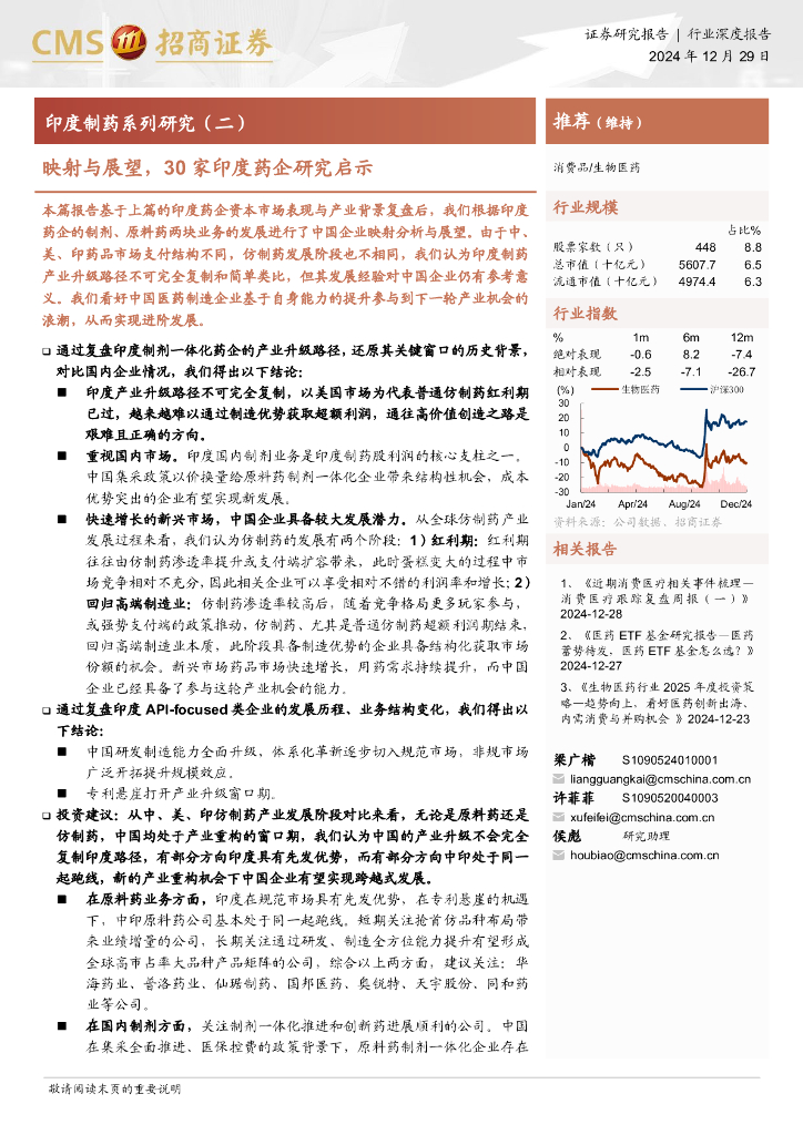 招商证券：印度制药系列研究（二）——映射与展望，30家印度药企研究启示