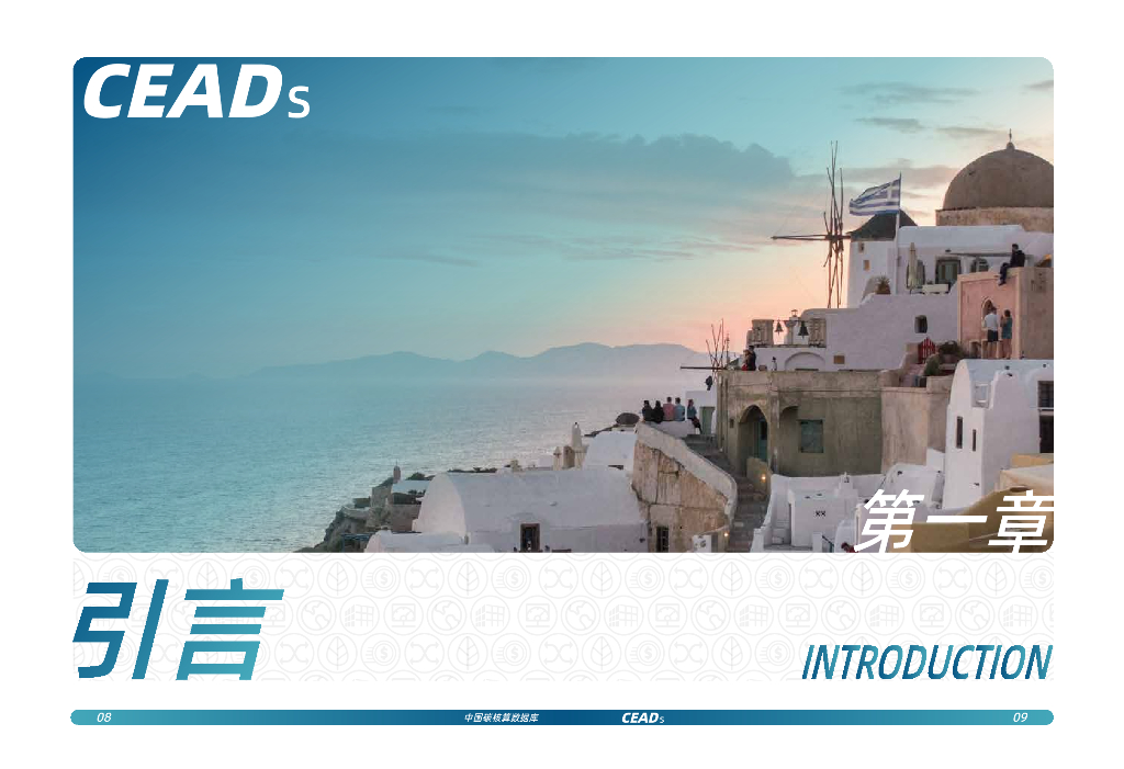 清华大学碳中和研究院：2024年新兴经济体二氧化碳排放报告_第6页