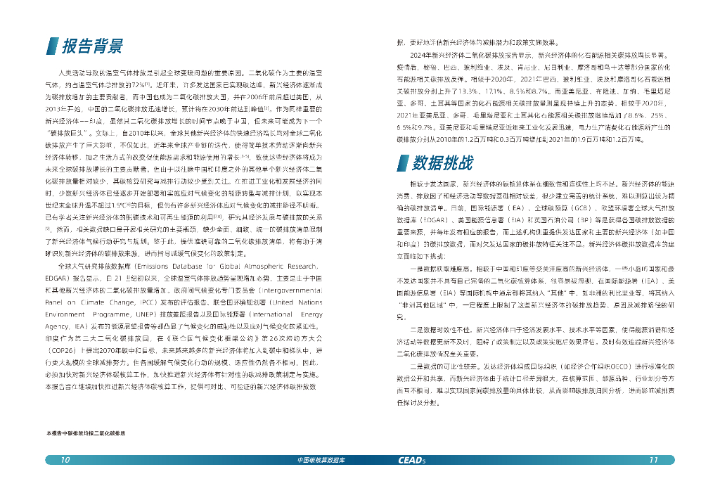 清华大学碳中和研究院：2024年新兴经济体二氧化碳排放报告_第7页