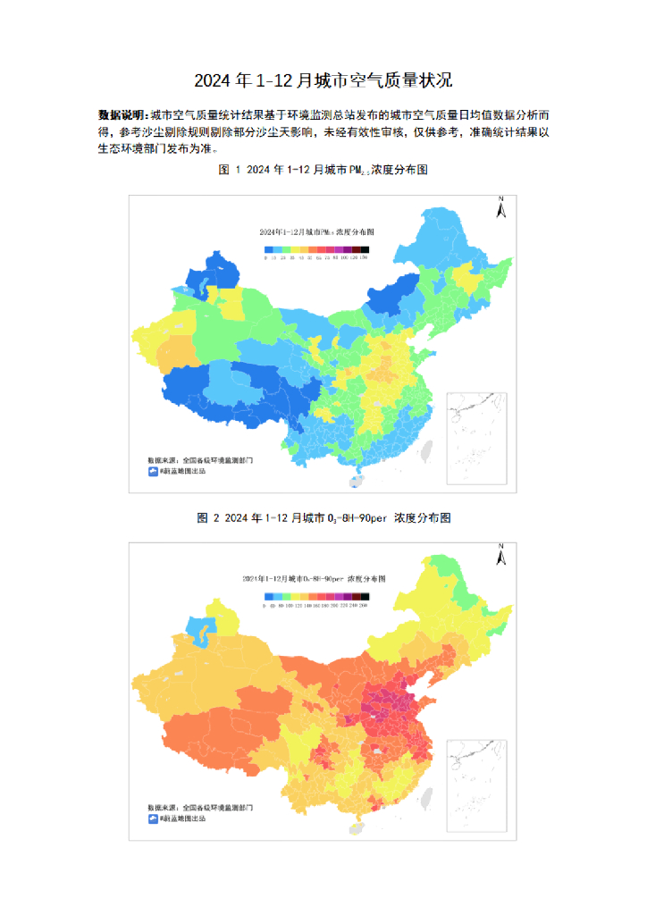 IPE公众环境研究中心：2024年1-12月城市空气质量简报