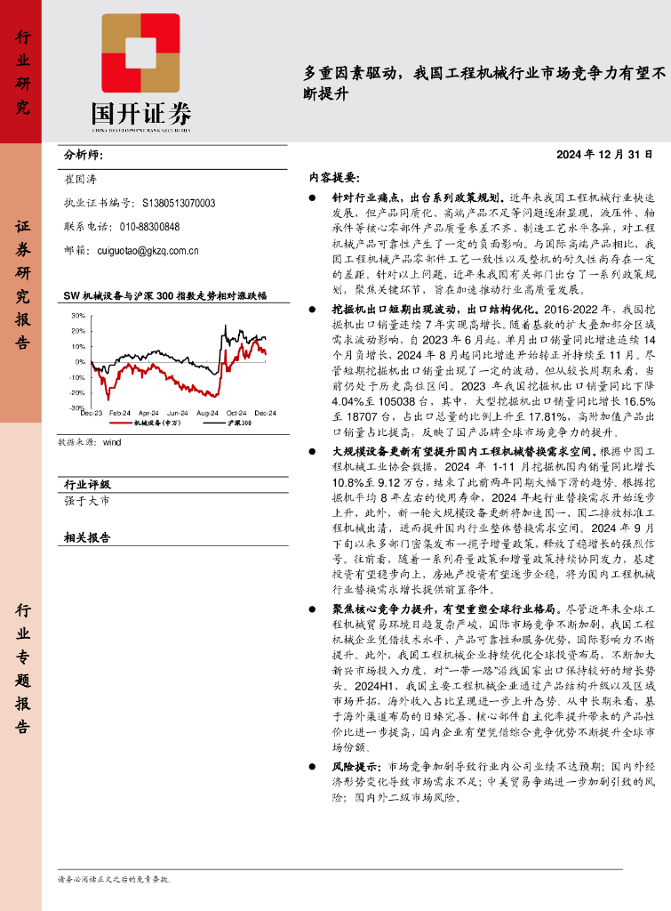 国开证券：工程机械：多重因素驱动，我国工程机械行业市场竞争力有望不断提升