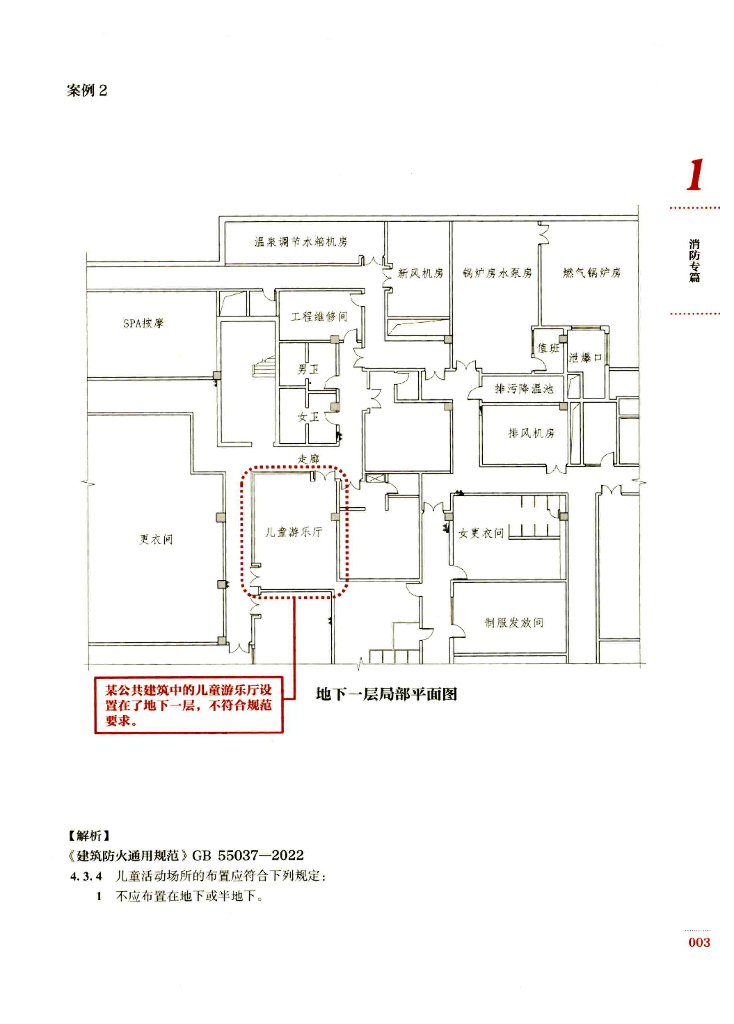 图解室内施工图设计技术审查要点_第6页