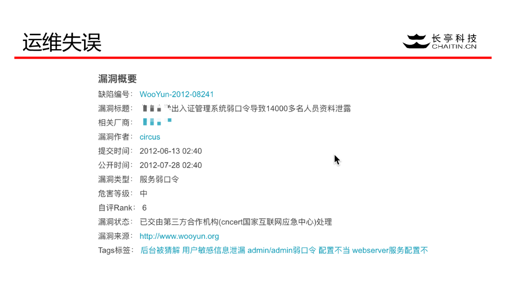 长亭科技：高校常见安全漏洞案例分析_第7页