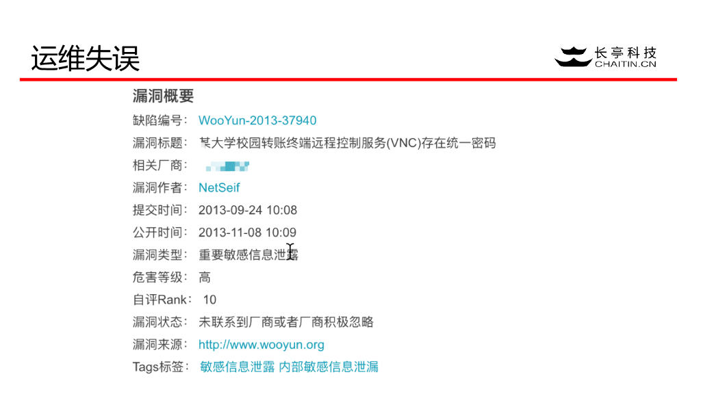 长亭科技：高校常见安全漏洞案例分析_第8页