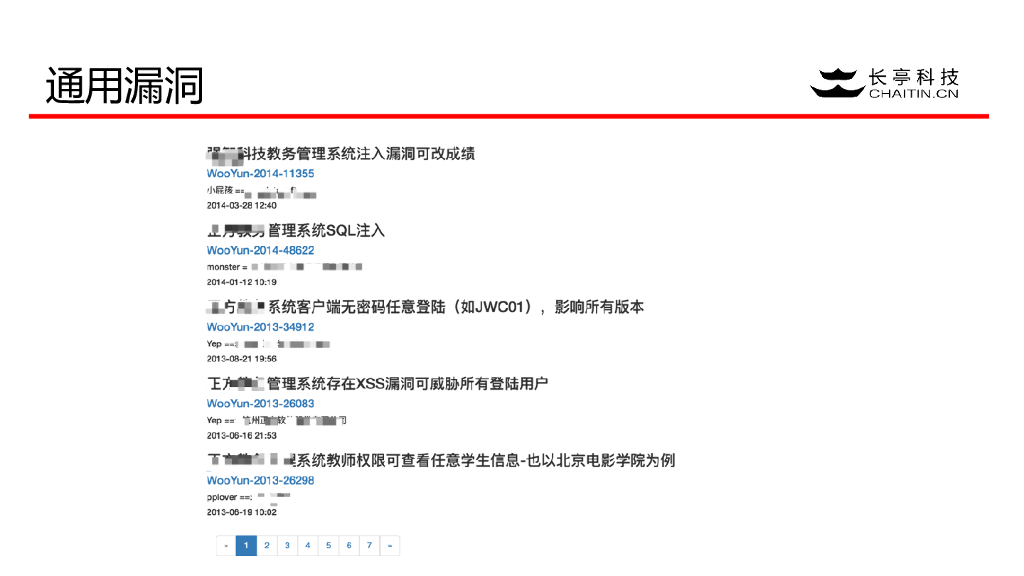 长亭科技：高校常见安全漏洞案例分析_第10页