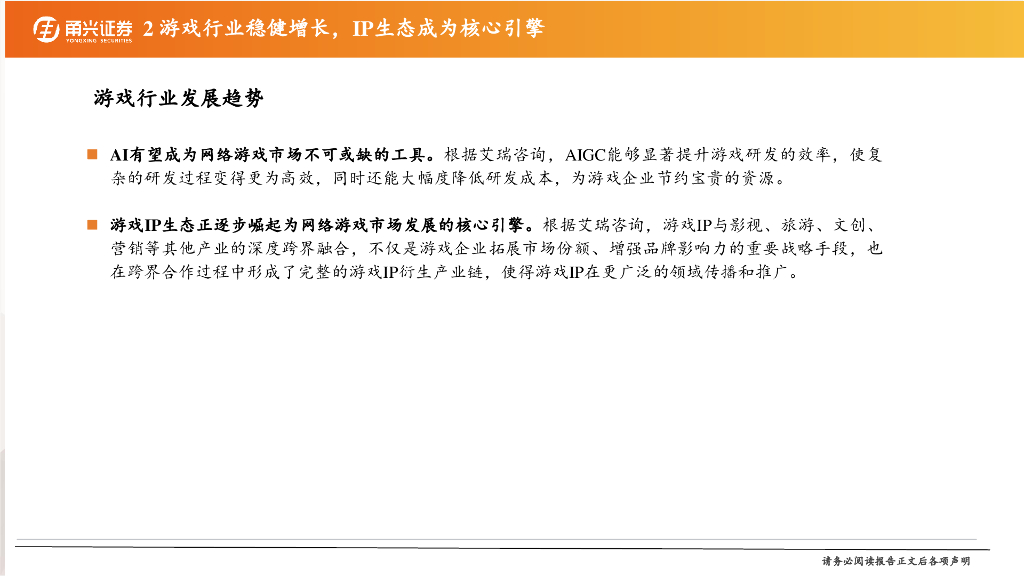 甬兴证券：传媒行业2025年年度策略：IP助力悦己消费，“谷子经济”打开新的空间_第7页