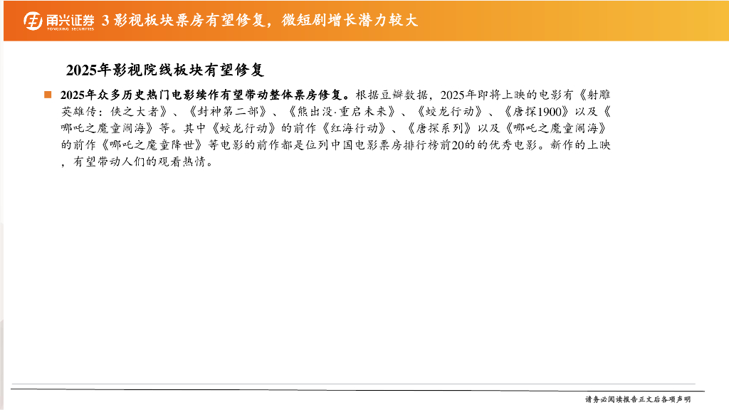 甬兴证券：传媒行业2025年年度策略：IP助力悦己消费，“谷子经济”打开新的空间_第9页