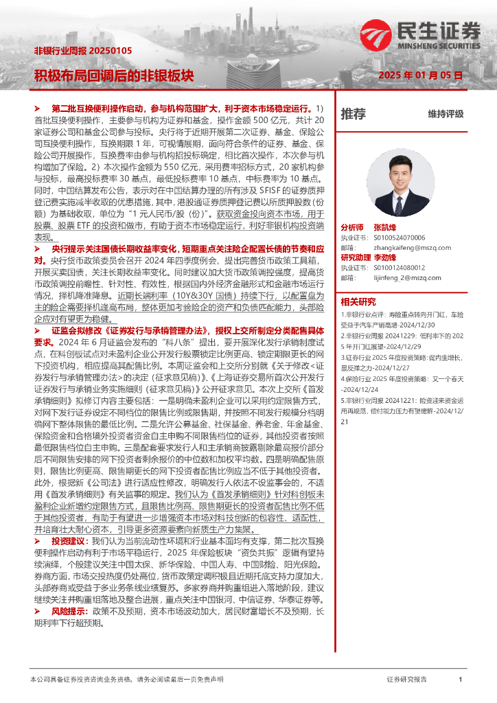 民生证券：非银行业周报：积极布局回调后的非银板块