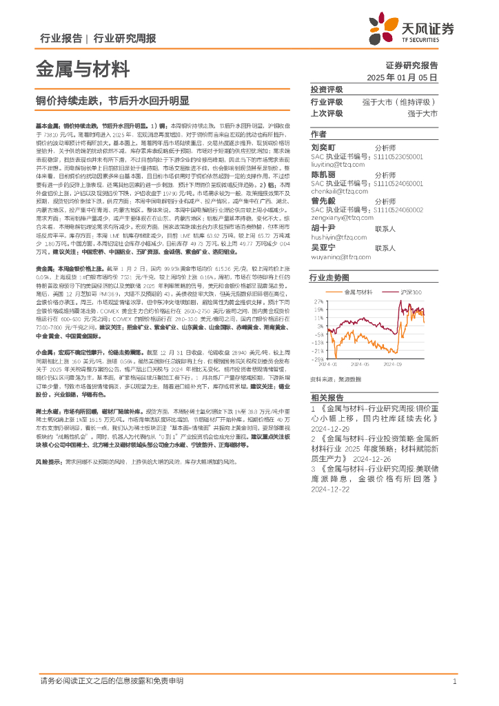 天风证券：金属与材料行业研究周报：铜价持续走跌，节后升水回升明显