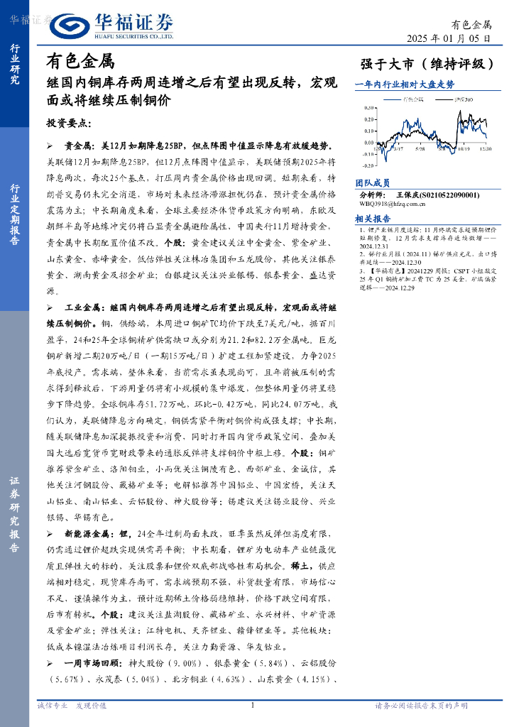 华福证券：有色金属：继国内铜库存两周连增之后有望出现反转，宏观面或将继续压制铜价