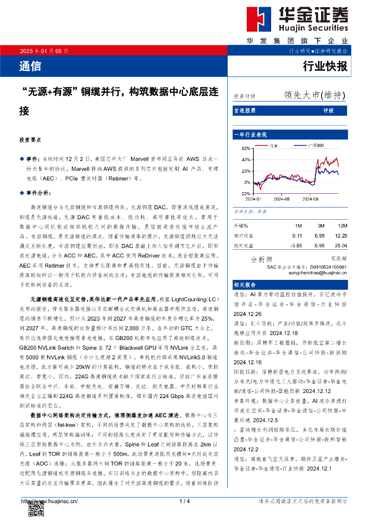华金证券：通信：“无源+有源”铜缆并行，构筑数据中心底层连接