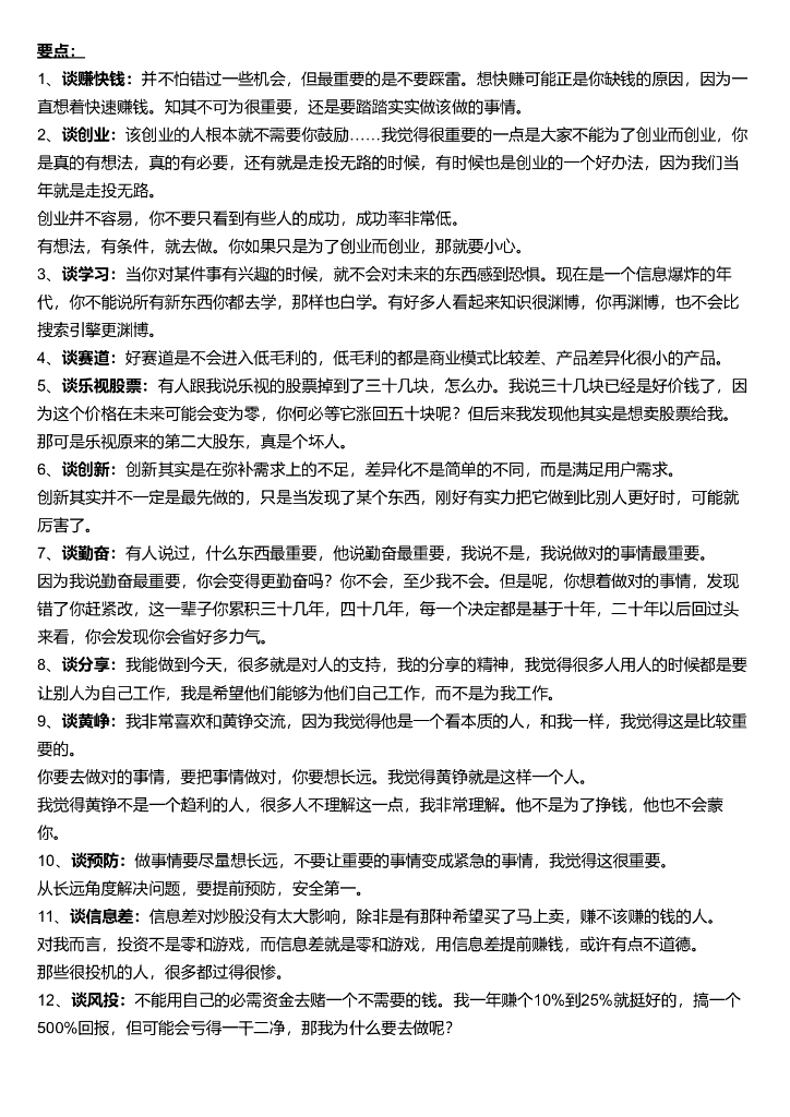 段永平浙大师生见面会交流纪要